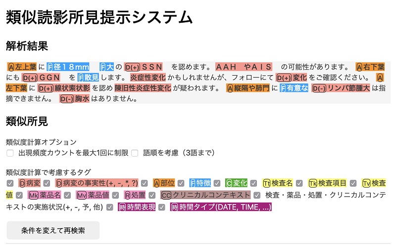Fig.2: Radiography report search system.